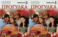 Progułka 3 Podręcznik z płytą CD Ćwiczenia z płytą CD + Multimedialny kurs języka rosyjskiego